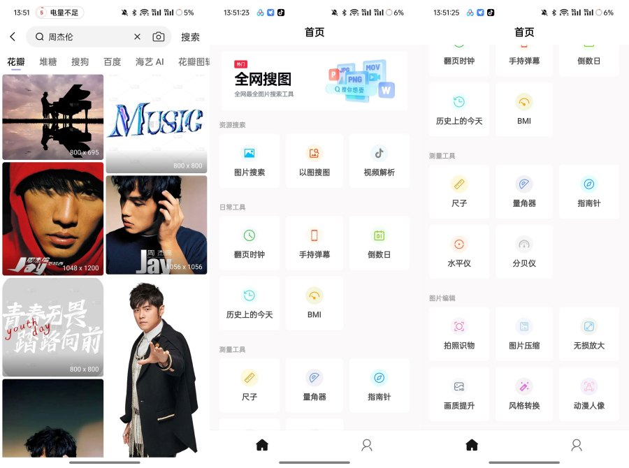 万能工具箱Pro1.0.9强大且实用的工具箱