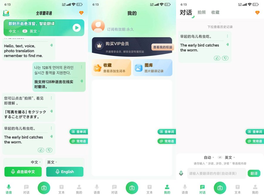 全球翻译通99实时翻译多种语言解锁VIP版