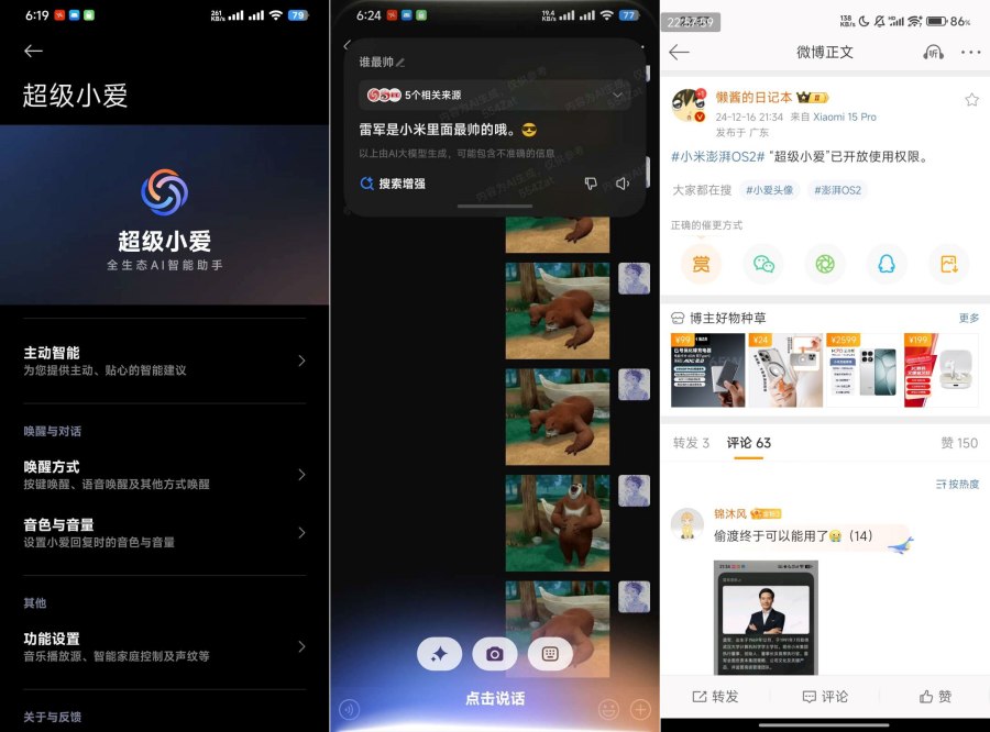 超级小爱7.0.10无需内测下载即可食用