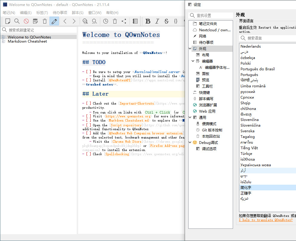 QOwnNotes笔记本v25.1.3绿色版