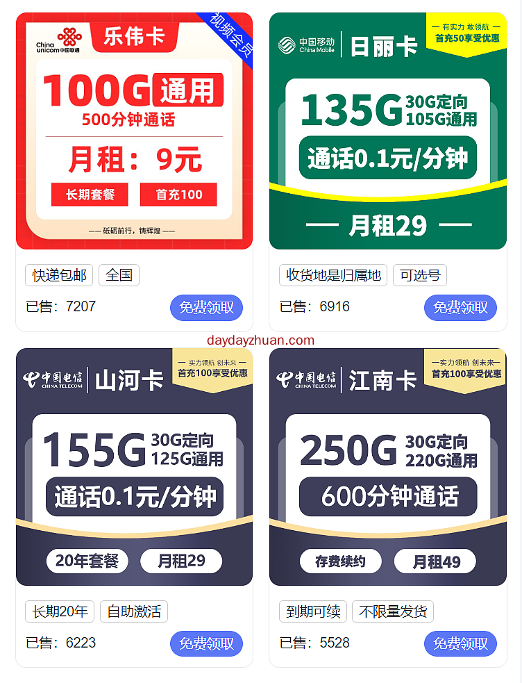 官方大流量卡免费拿，最低9元月租100G通用流量！