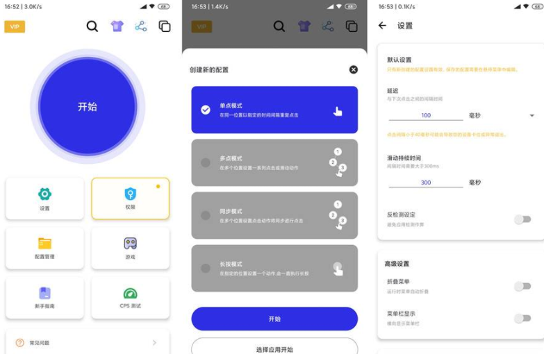 自动点击器v1.9.30会员版