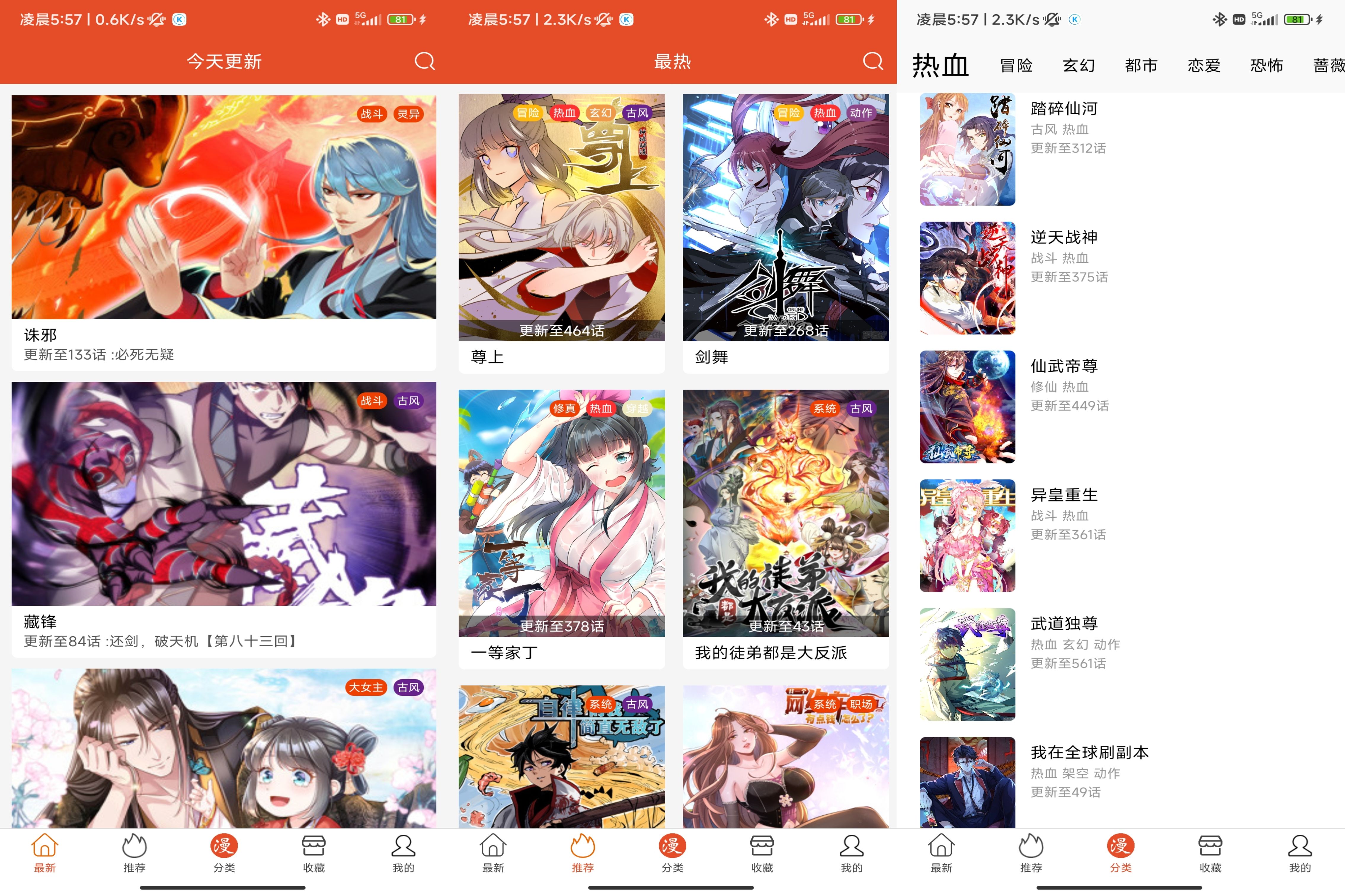安卓免漫v2.7.7绿化版