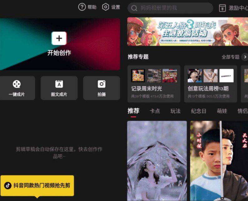 剪映APPv9.9.0解锁功能限制，登陆后免费使用