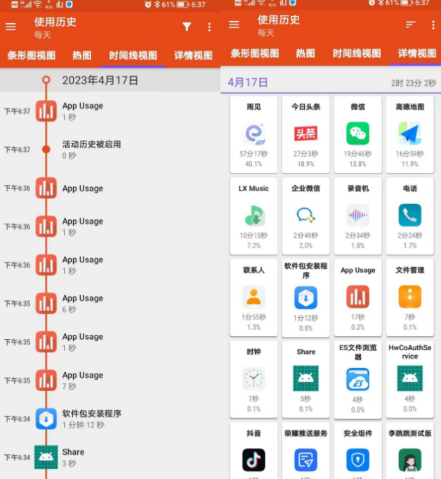 App Usage 应用监控v5.57 高级版