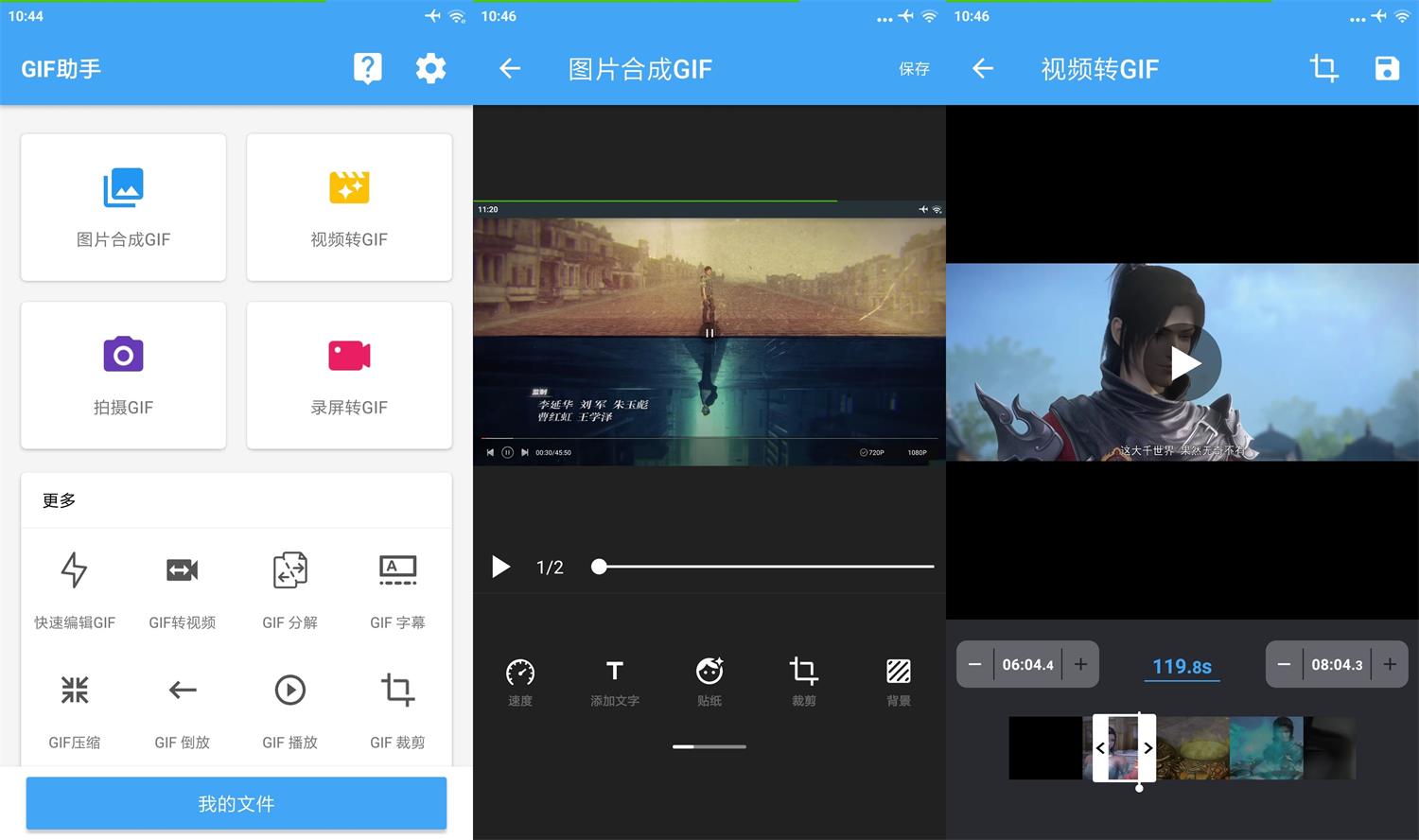 安卓GIF助手v3.8.0去广告高级版