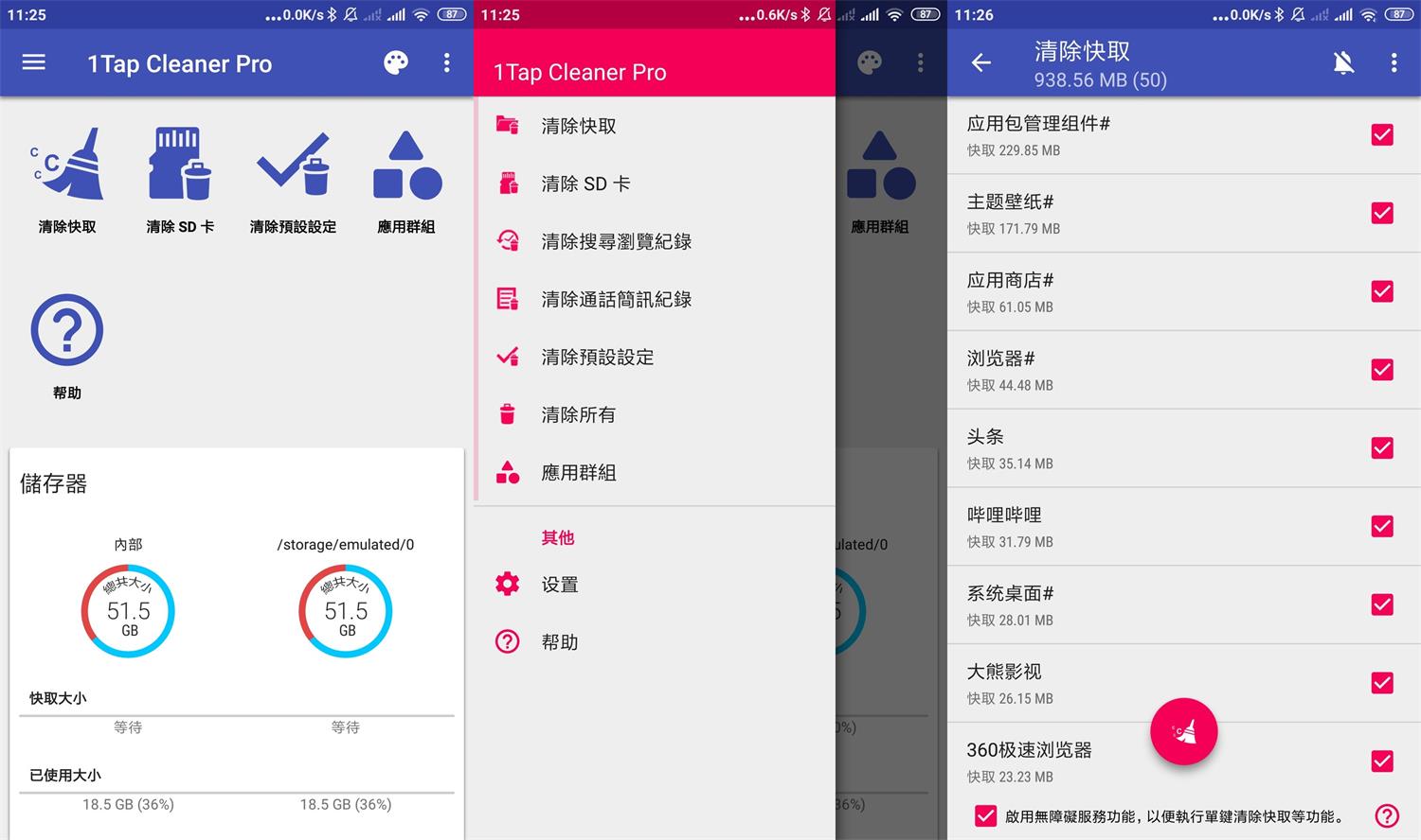 安卓1TapCleanerPro v4.32专业版