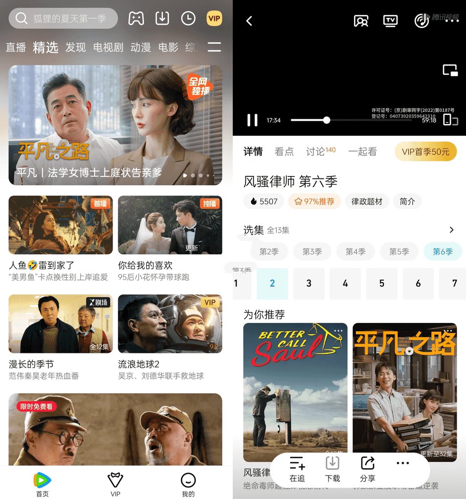 腾讯视频APP_v8.8.35.27318 去广告版