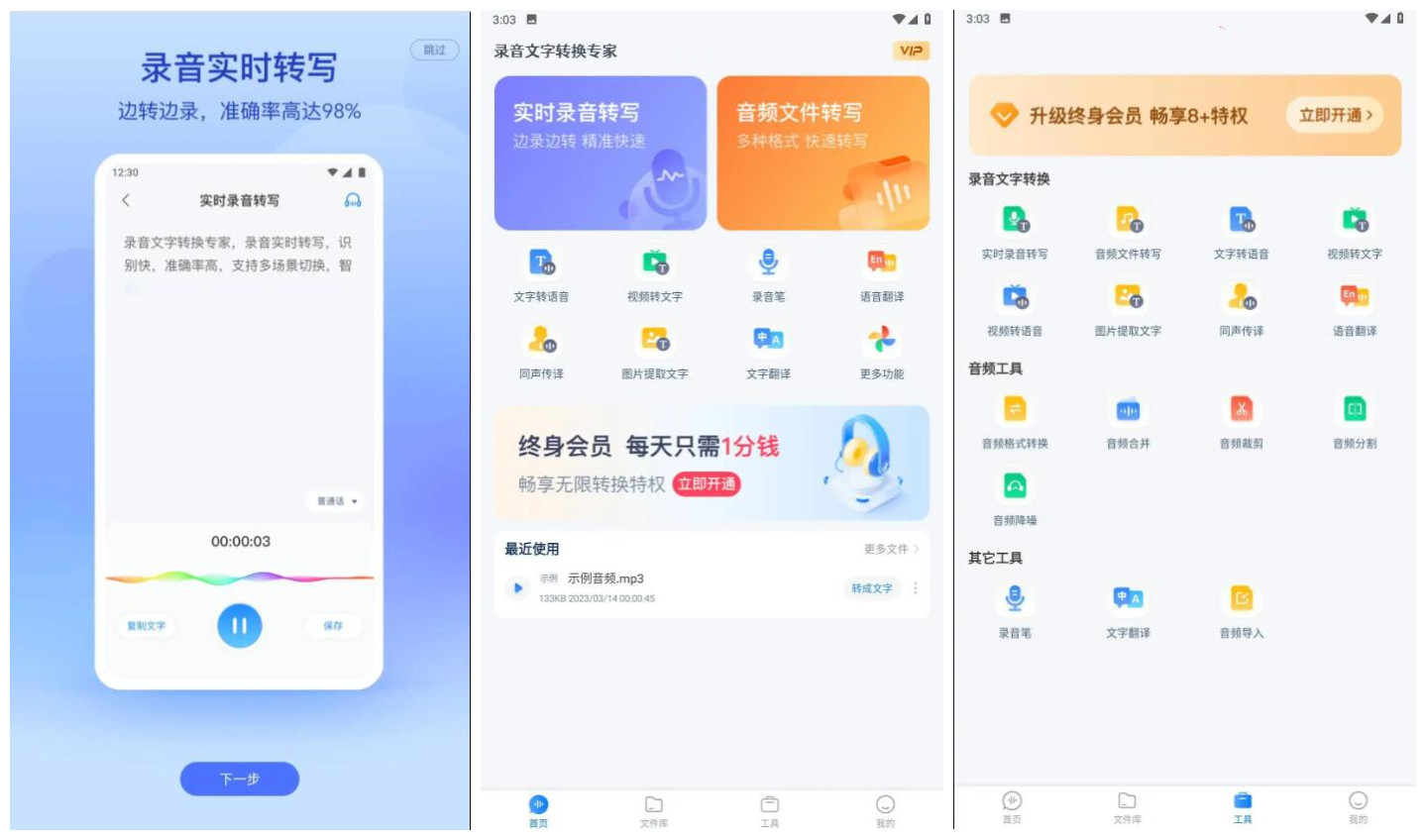 录音文字转换专家v3.2.3会员解锁版