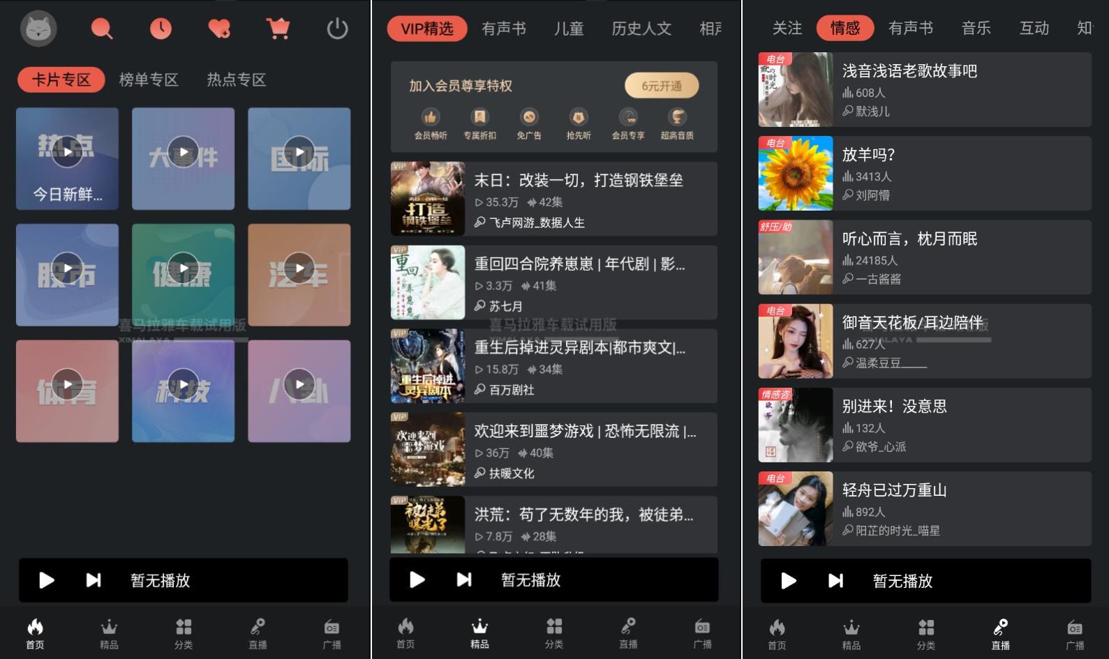 喜马拉雅车机版v4.8.0/开车必备神器