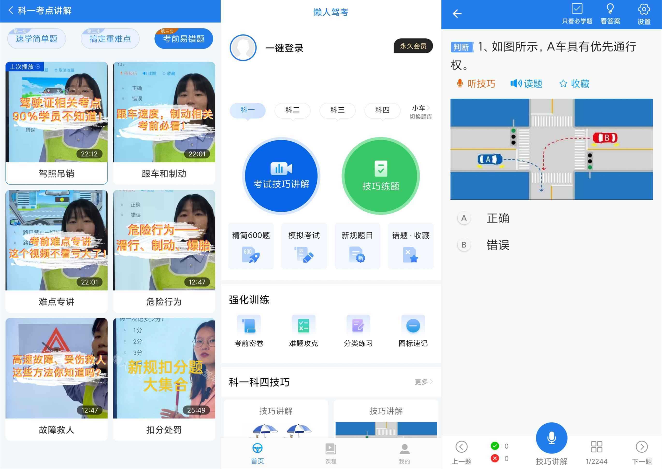 安卓懒人驾考v2.9.9绿化版