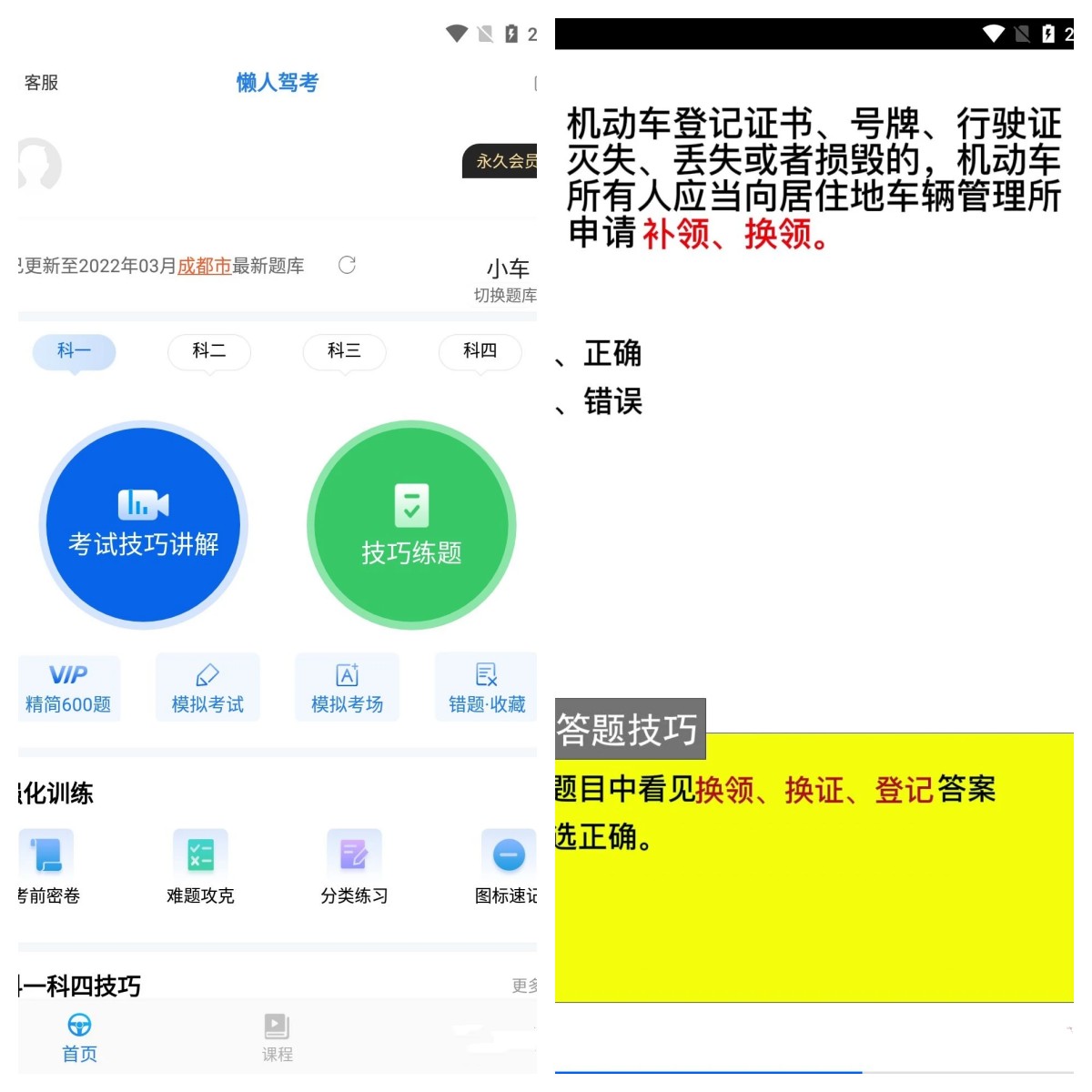 懒人驾考v2.9.5去广告去升级解锁VIP版