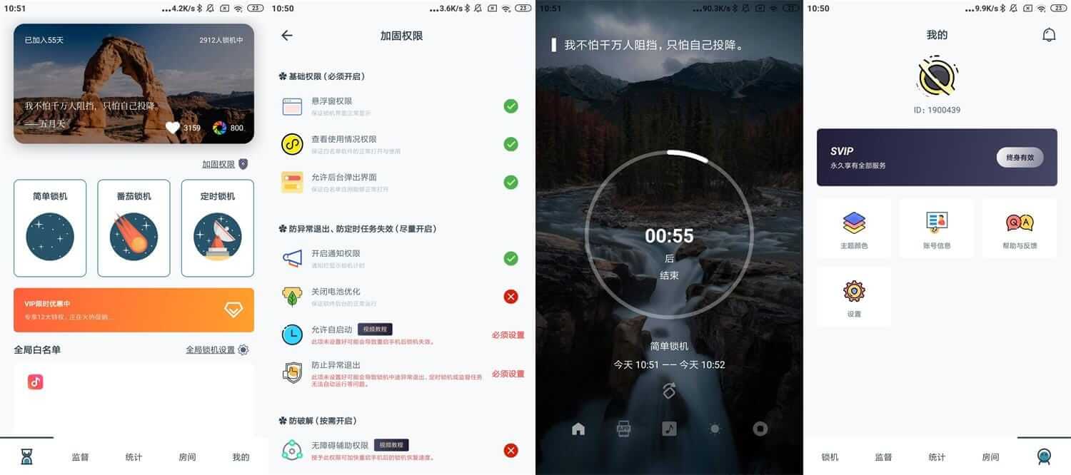 远离手机 v4.9.9.3.1 手机使用时间管理软件 高级版