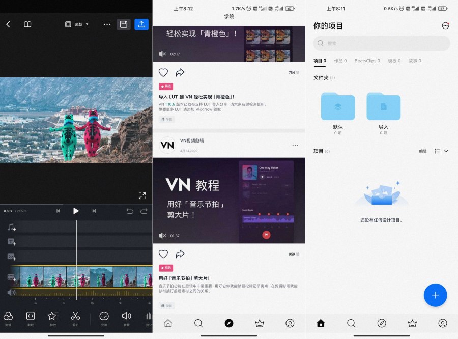 安卓VN视频剪辑 v2.1.6 解锁专业版