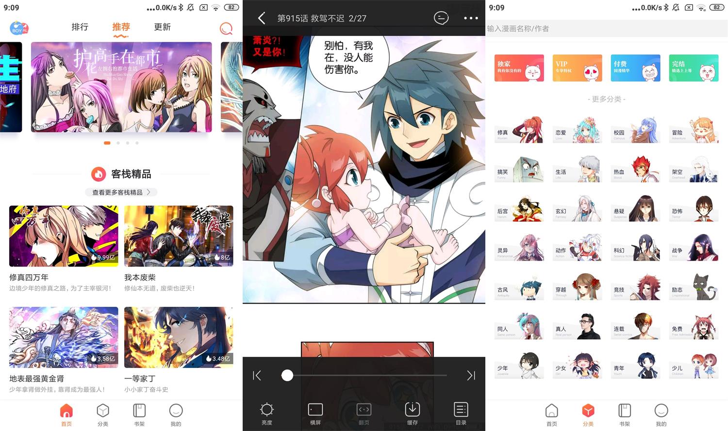 安卓漫客栈HD v1.1.7已解锁VIP版
