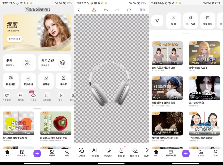 ProKnockout 智能抠图v5.0.0会员版