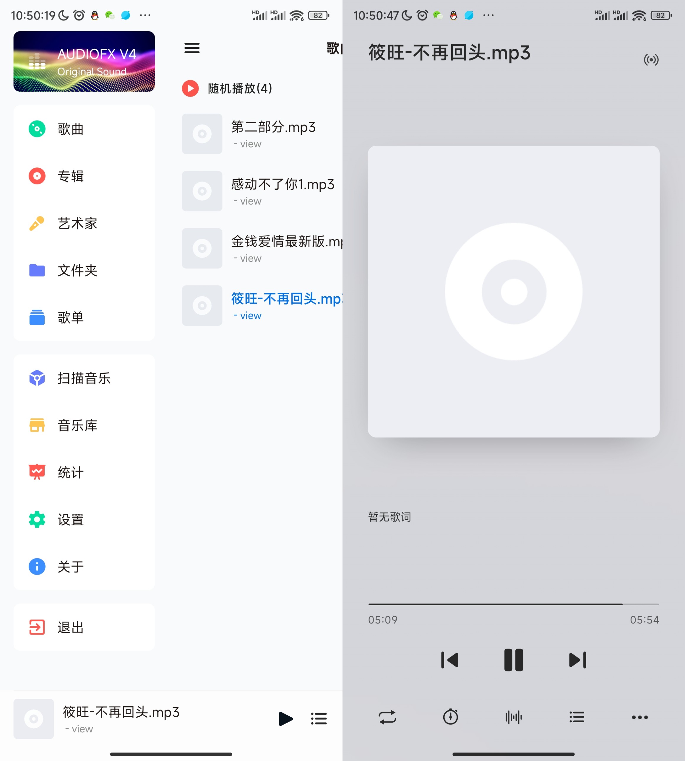 椒盐音乐8.11.0 可悬浮歌词的播放器