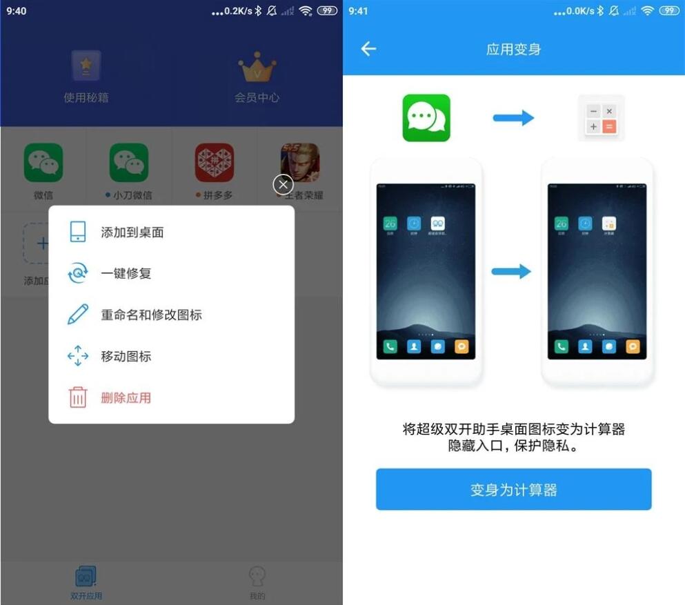 微分身双开v4.5.8会员解锁版|多开分身/隐藏应用