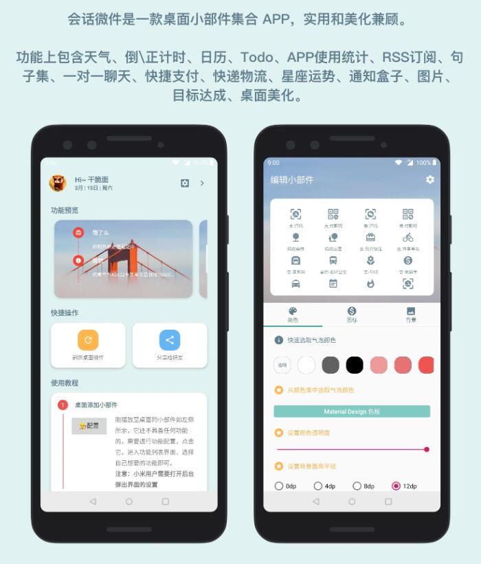 会话微件v4.9.15_20230131解锁会员