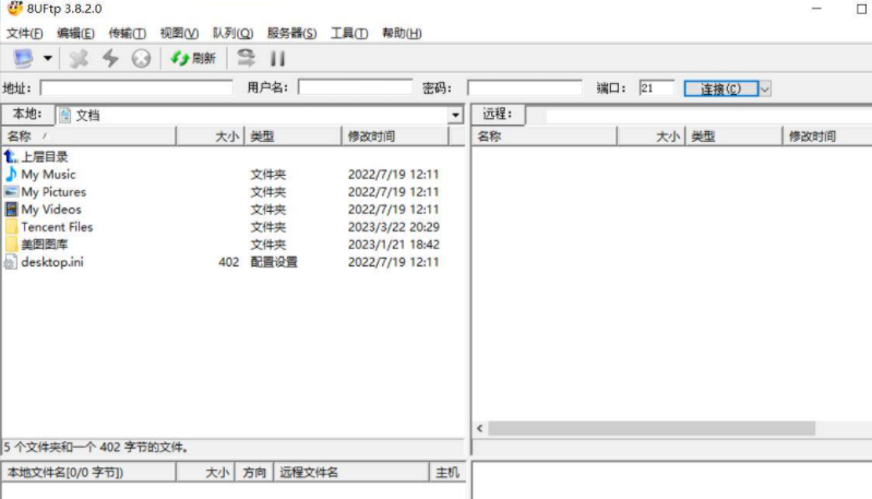 ftp上传下载工具中文版-8UFtp3.8.2.0
