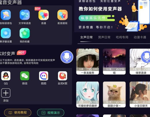 变声器助手v6.0.12全套教程，十分强大！已解锁功能