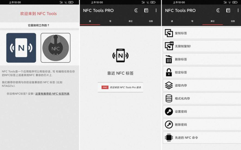 安卓NFC Tools PRO工具 8.8 专业版