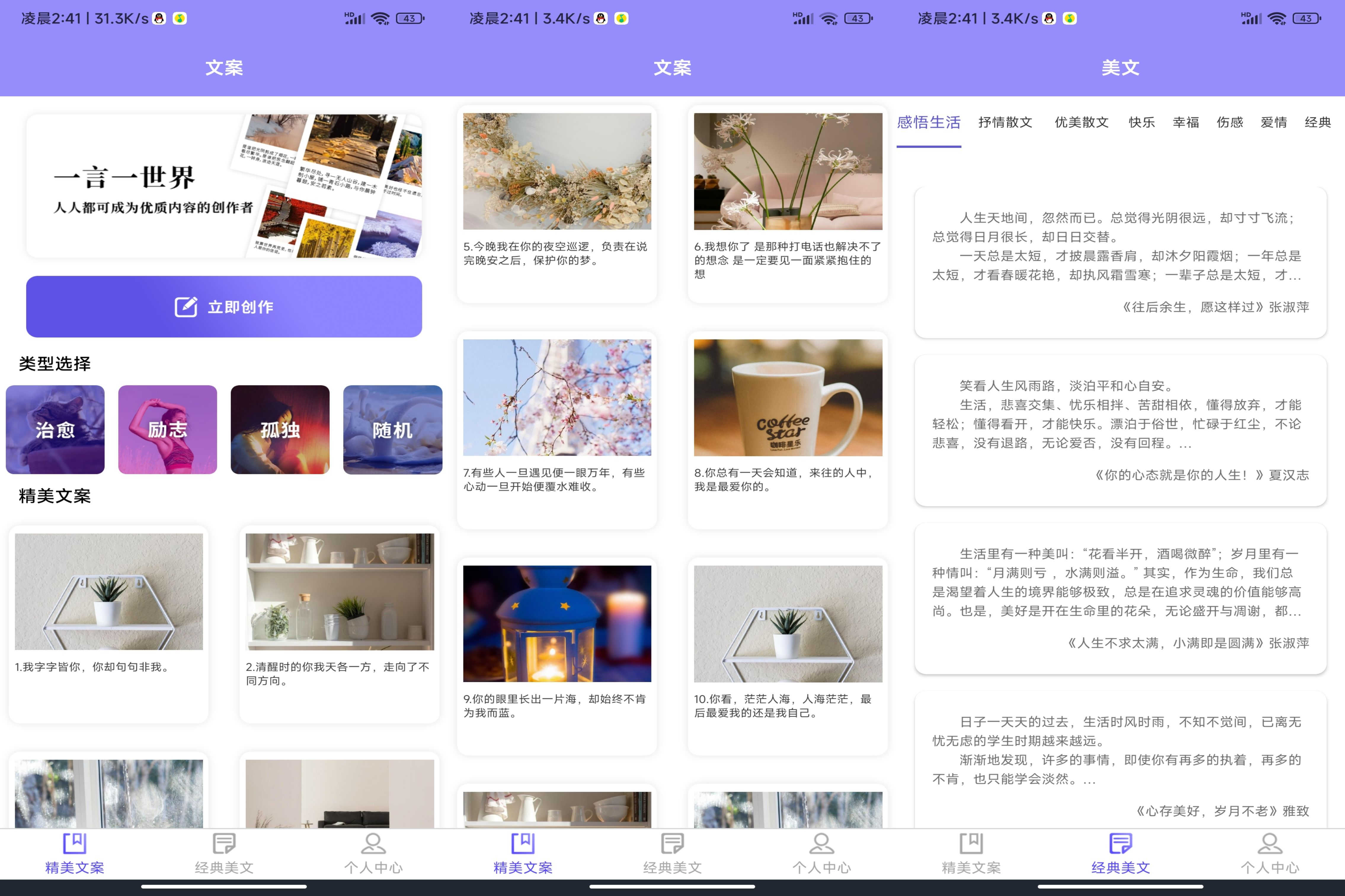 安卓文案迷v1.1绿化版