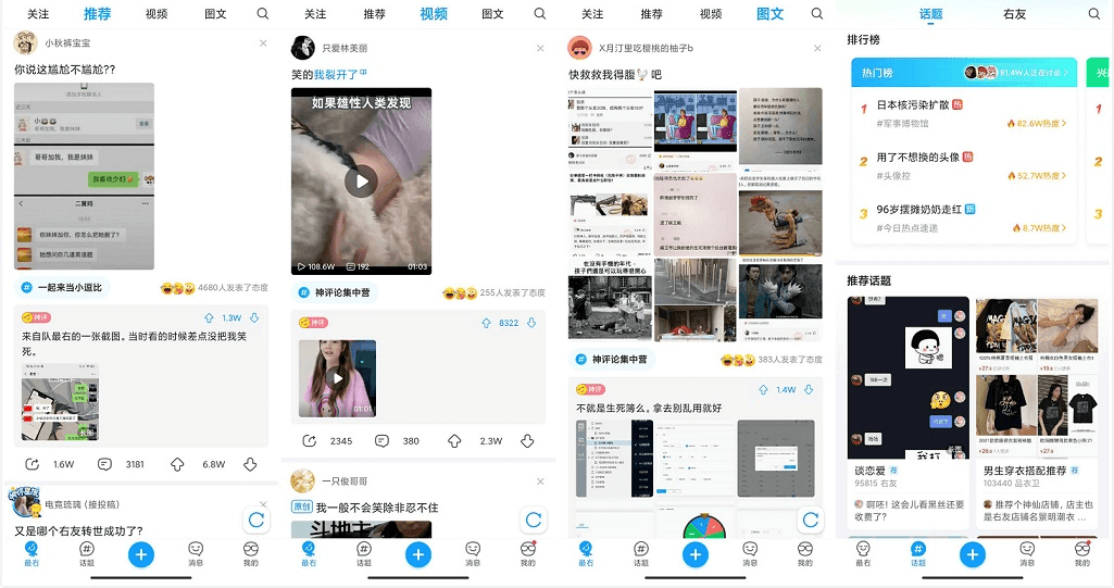 最右 v5.12.3 手机短视频段子社区 无广告无水印版