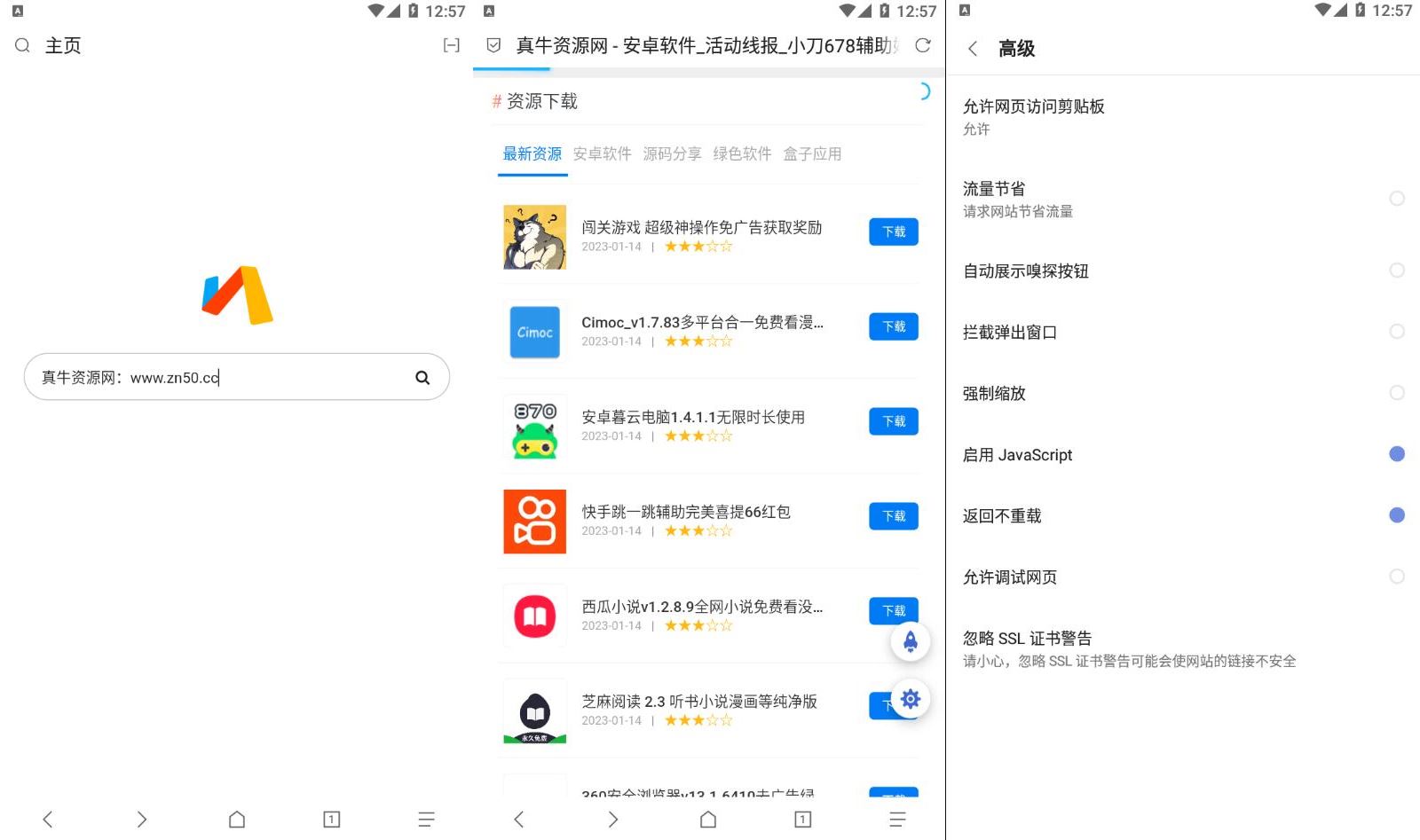 Via浏览器app v5.1.1.0Via国内最新版
