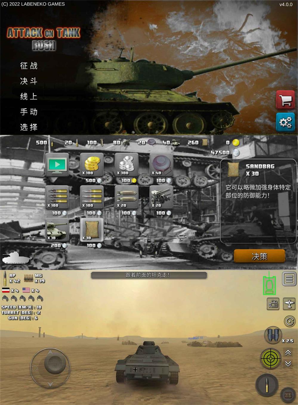 坦克游戏 突击坦克解锁大量金钱