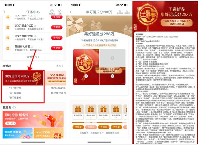 工行好运抽1.66~88元立减金