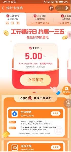 支付宝工行日约惠一三五领5元现金红包！