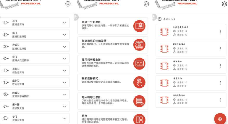逻辑电路模拟器专业版_30.0