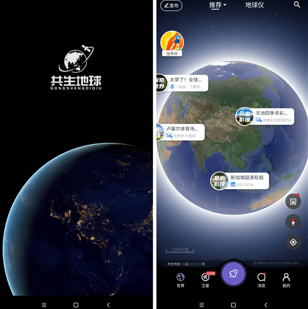 共生地球_v1.1.15_国产卫星地图