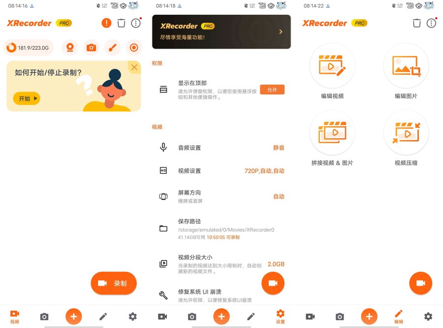 XRecorder录屏大师2.3.3.4解锁会员版