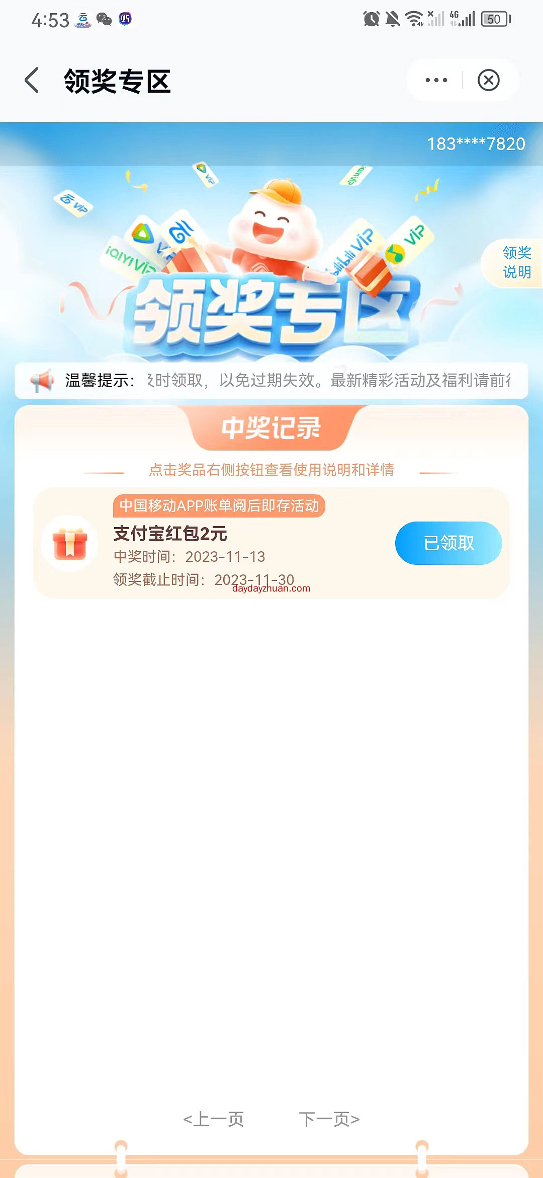中国移动账单开启阅后即存免费领2元支付宝消费红包