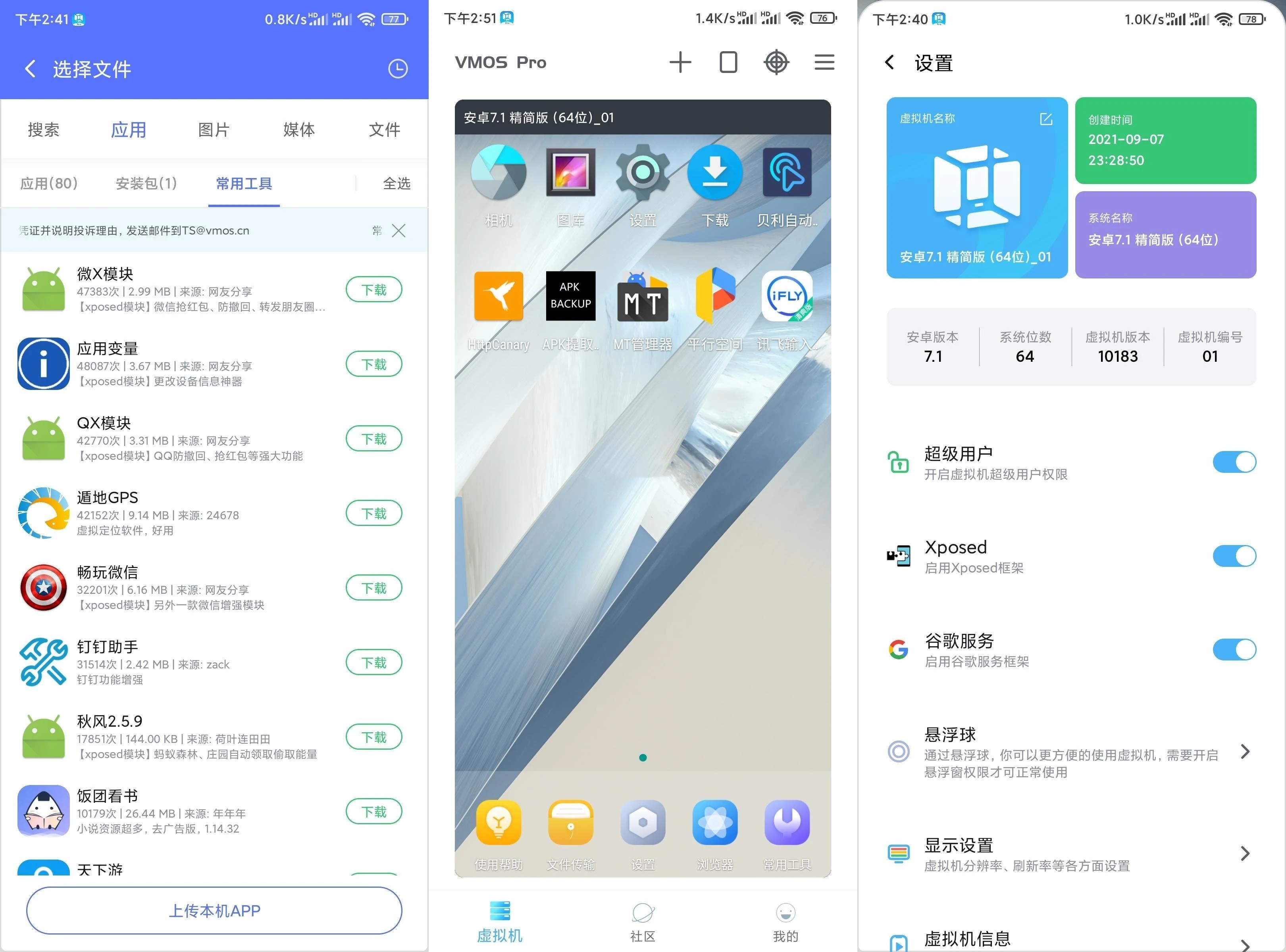 ROM虚拟机VMOS PRO v2.9.6解锁会员版