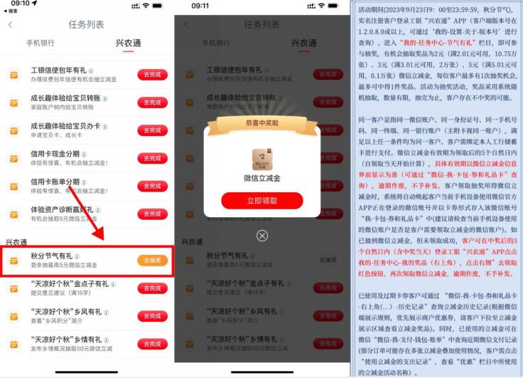 工银兴农通大雪登录抽2-5元微信立减金