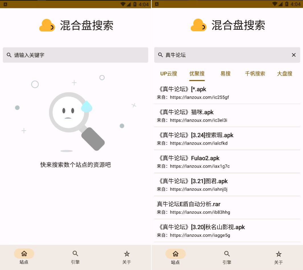 混合盘v0.4.9 十个网盘搜索网站集合