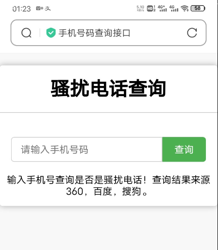 在线查询骚扰电话归属地源码分享
