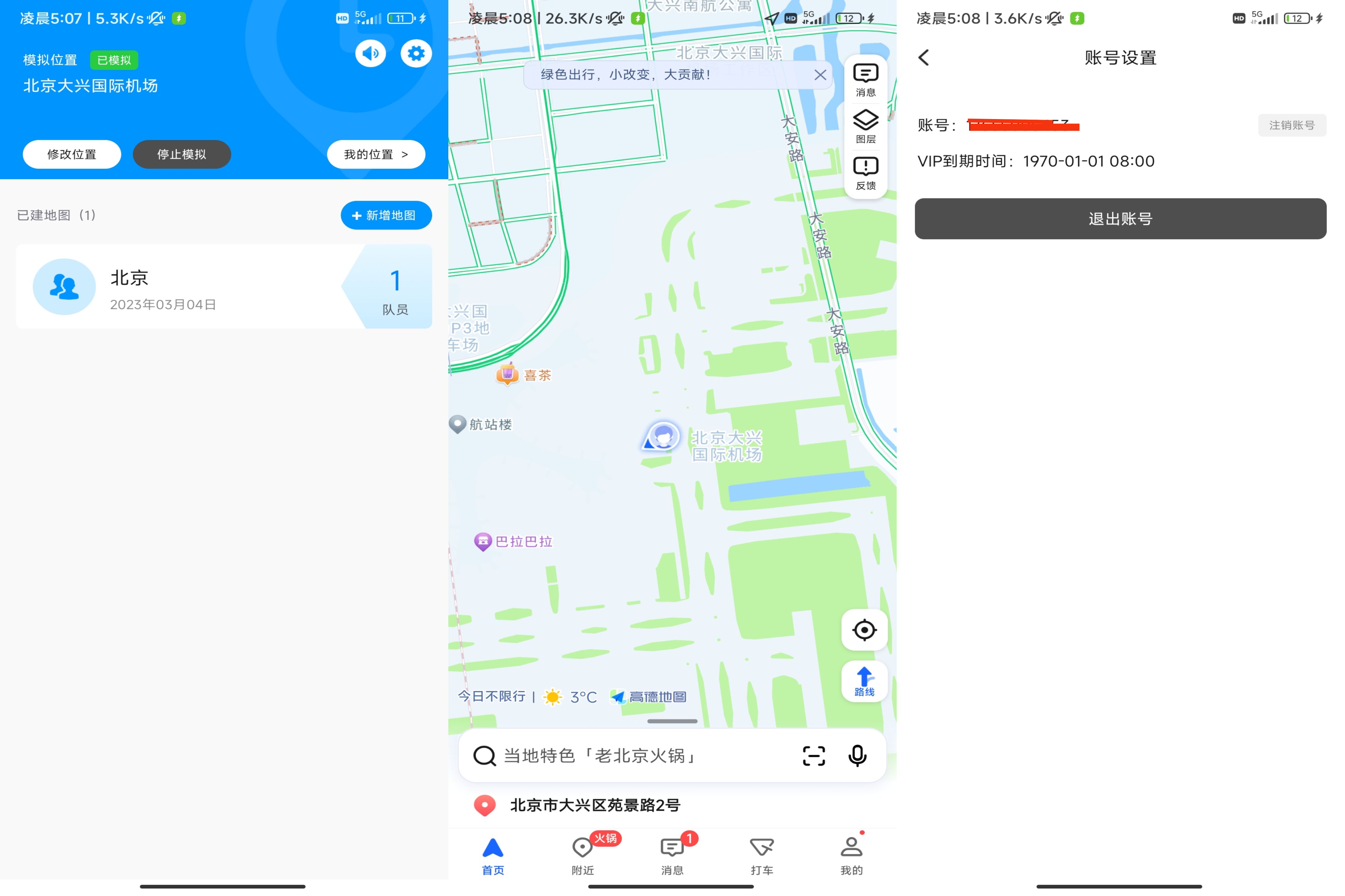 安卓模拟定位助手软件v1.0.7绿化版