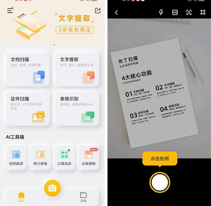 布丁扫描_v3.2.0.0_无限制使用