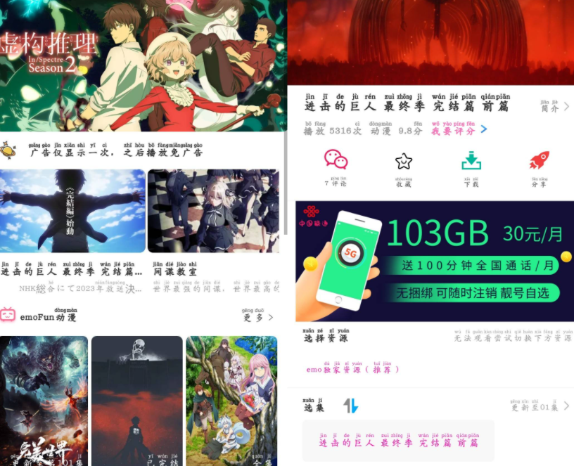 emoFun动漫v1.1.3 去广告版 一个全新上线的动漫播放平台
