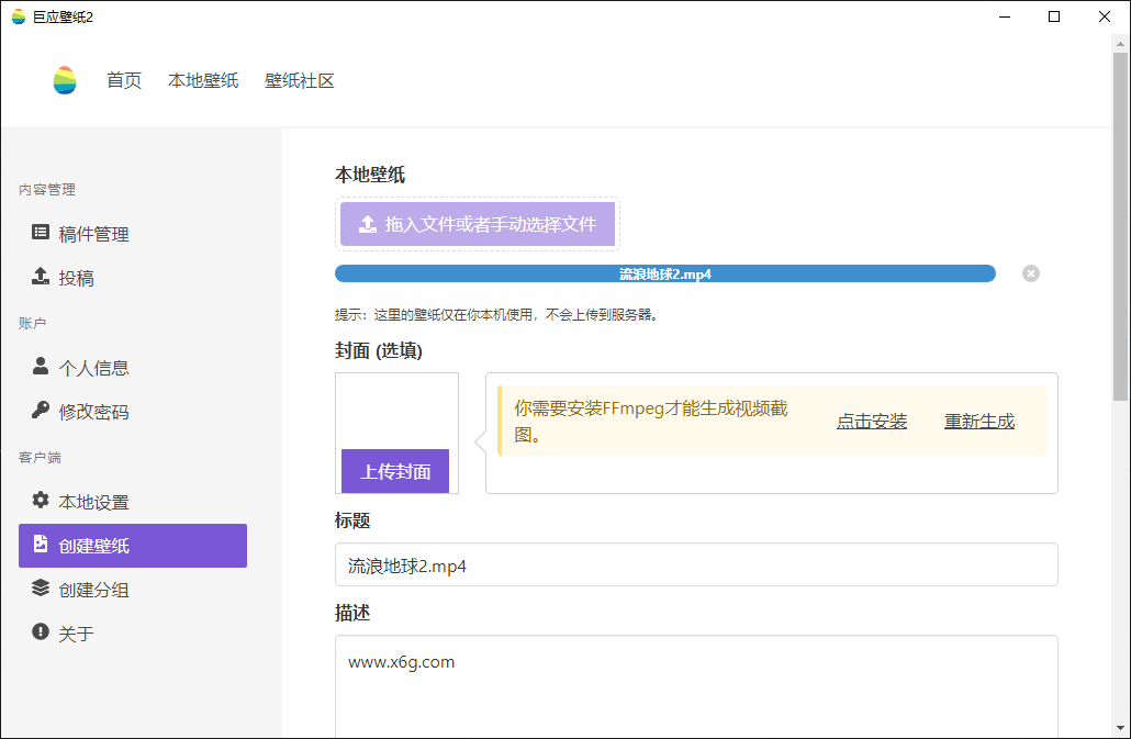 流浪地球2 PC桌面动态壁纸