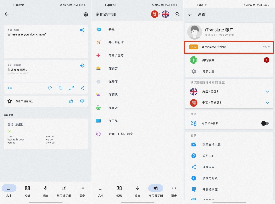 iTranslate翻译神器 v5.11 解锁专业版