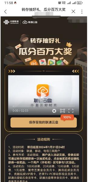 联通云盘大转盘抽1-100元话费 钻石黄金会员等