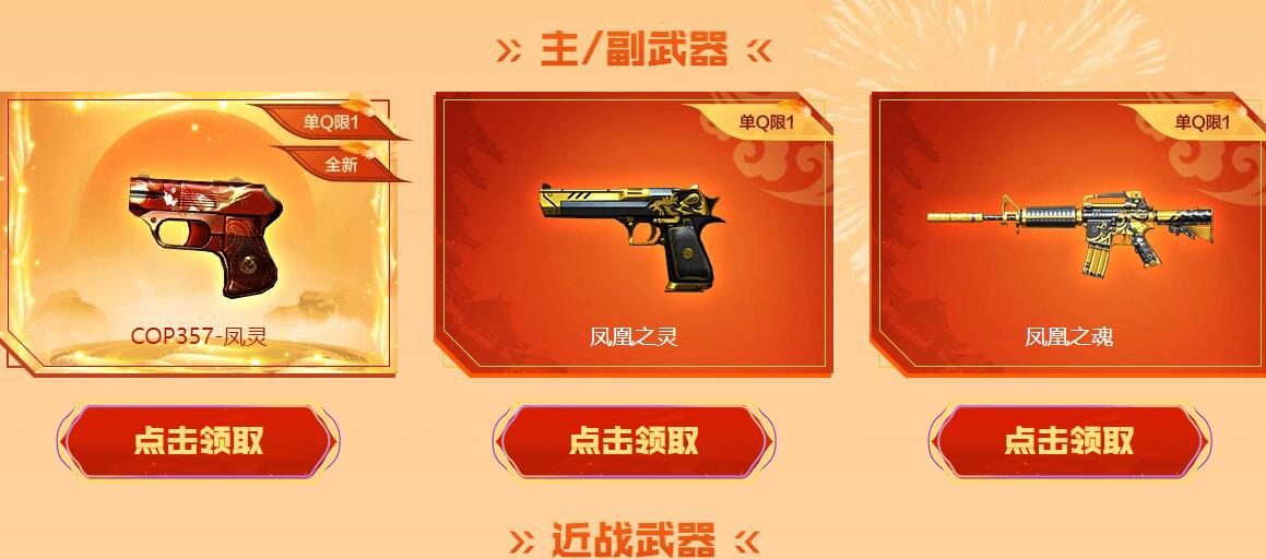 CF变形金刚联名道具限时免费领魂裁决凤灵 源Barrett朱雀等