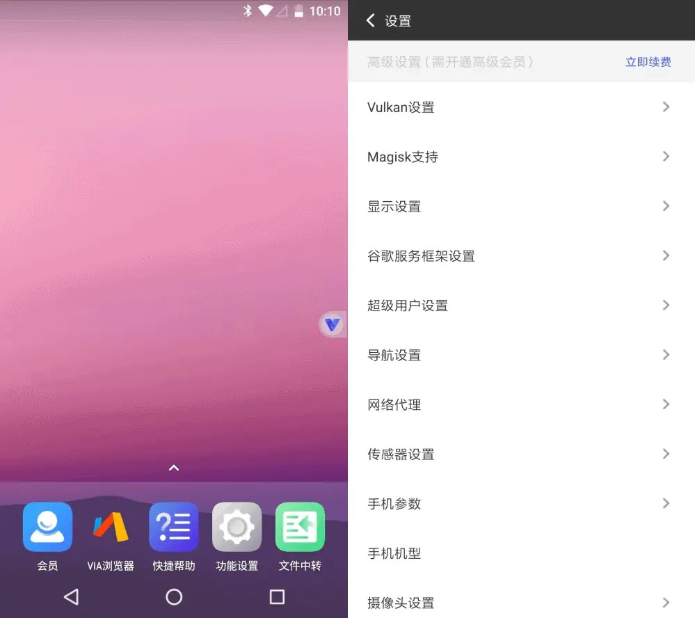 光速虚拟机v3.1.1高级版