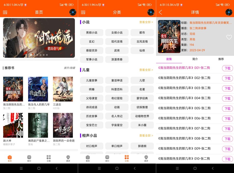 柠檬听书v1.3内置源版/海量资源畅快听