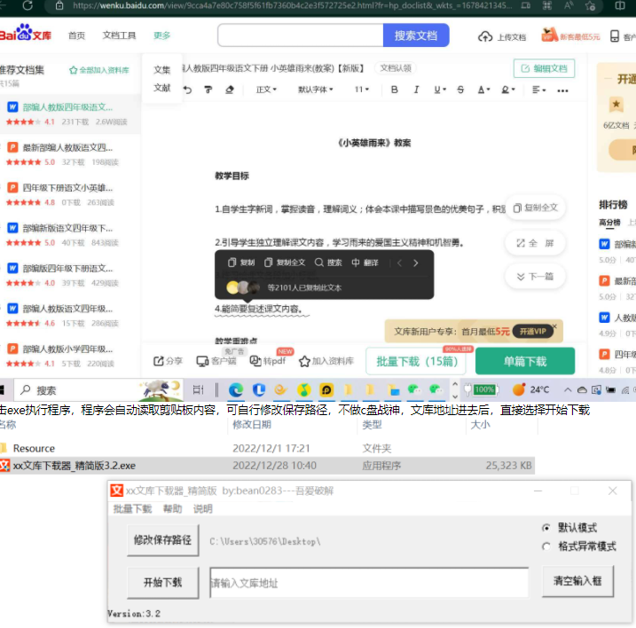 【win】baidu文库会员无限制下载